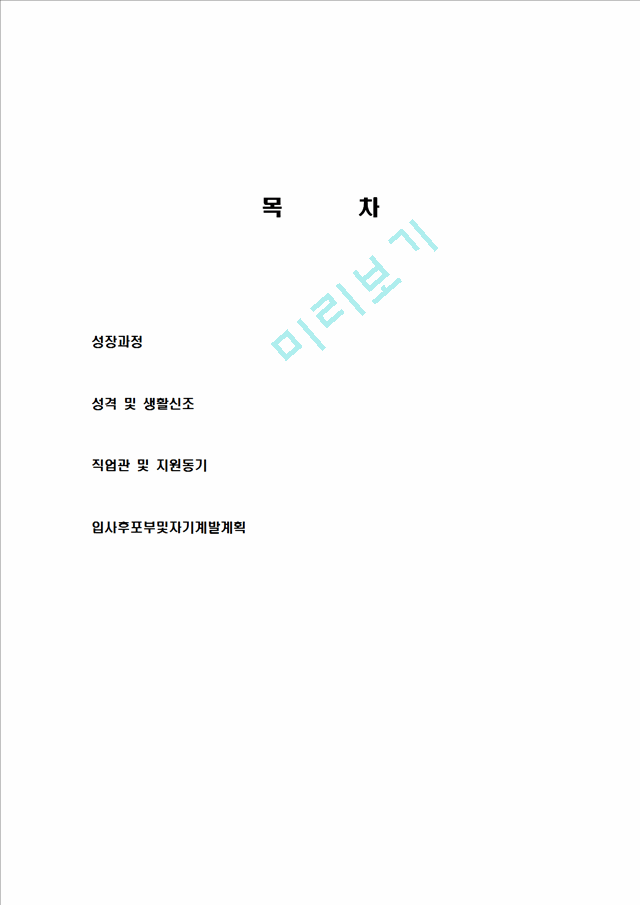 [ YG 엔터테인먼트 - 교육개발 합격 자기소개서 ] YG 자기소개서, 합격 자소서, 합격 이력서, 합격 예문.hwp